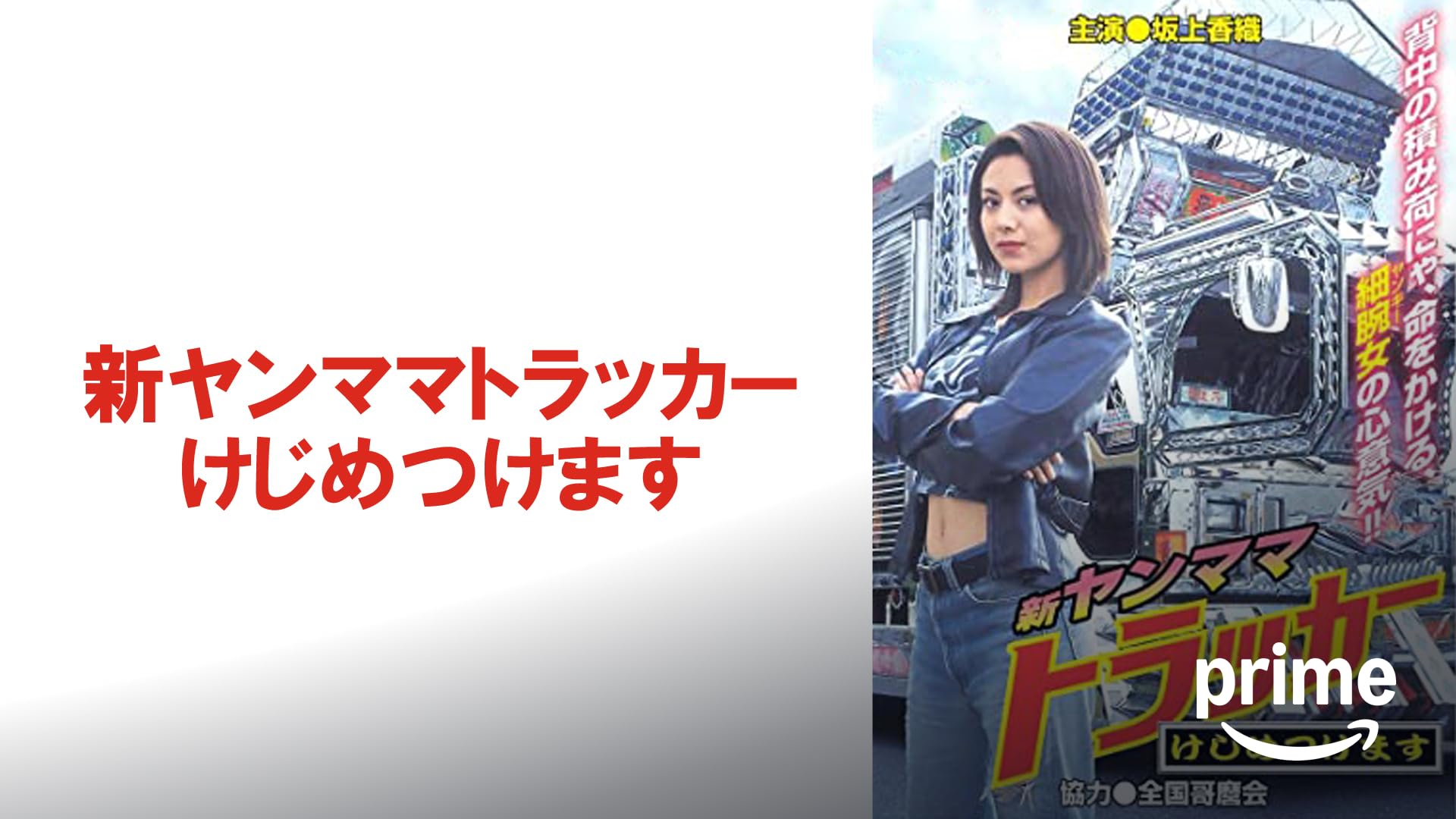 Amazon.co.jp: 未来世紀アマゾネスを観る | Prime Video